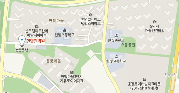 한빛한의원 이미지