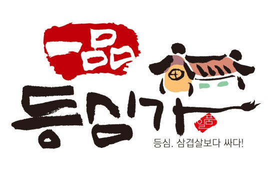 등심가 이미지