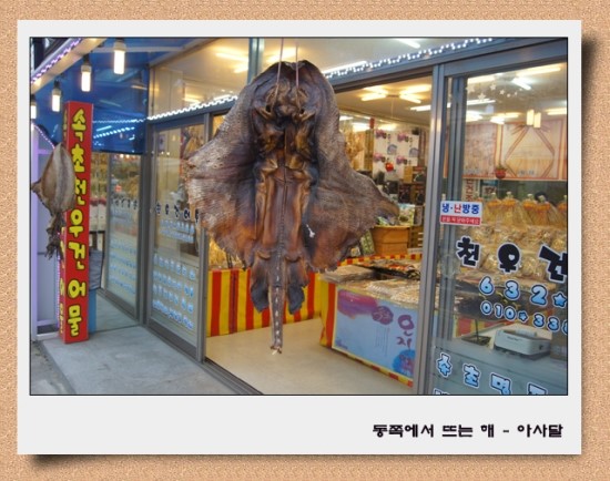 천우건어물 이미지