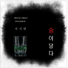 술이달다 이미지