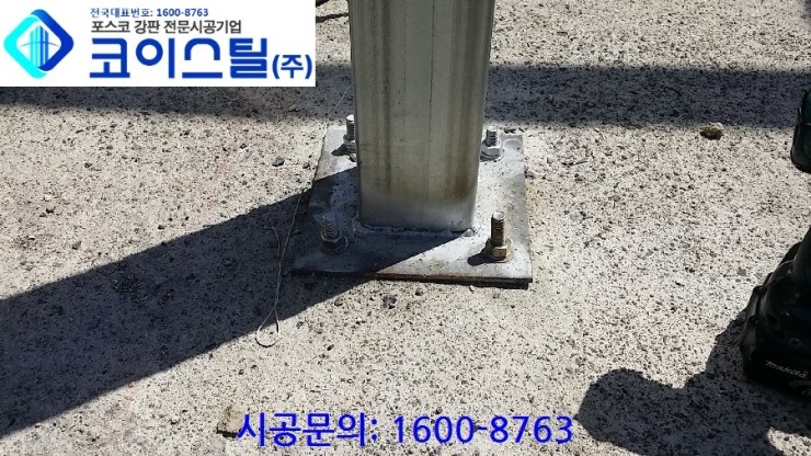 주식회사 코이스틸 이미지