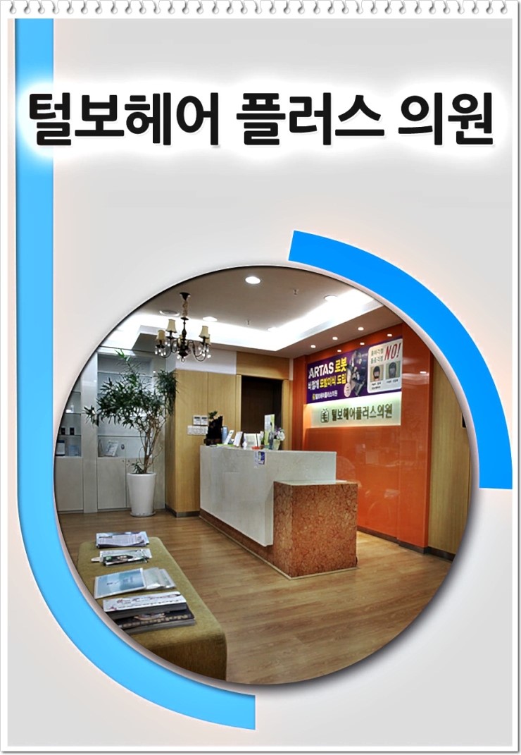 털보헤어플러스의원 이미지