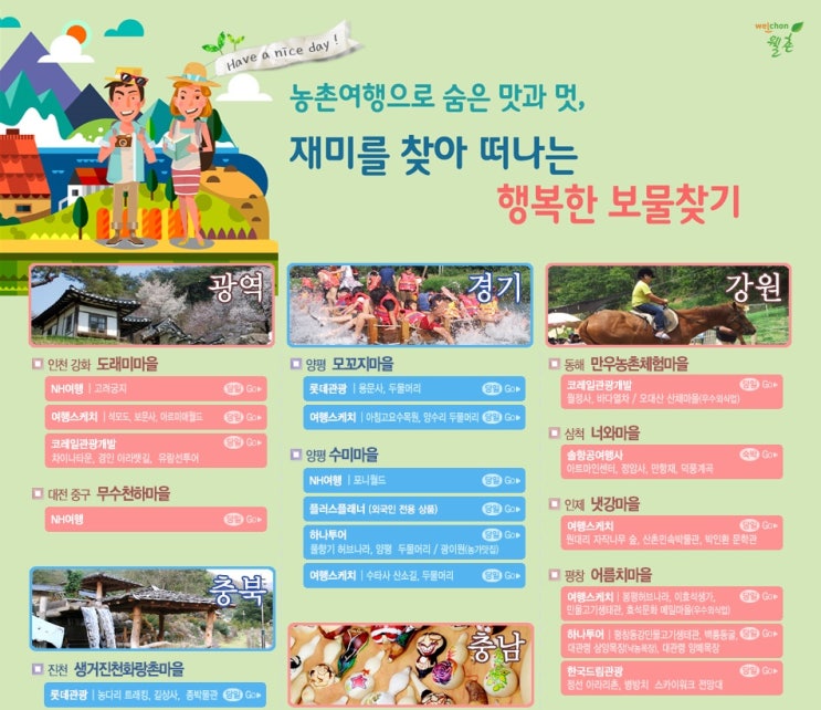 기쁨여행사 이미지