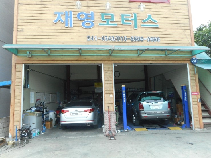 재영카센타 이미지