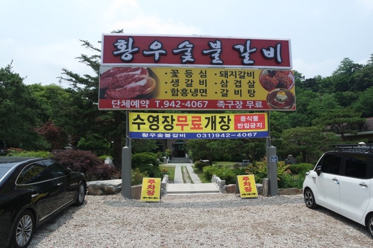 중부숯불갈비 이미지