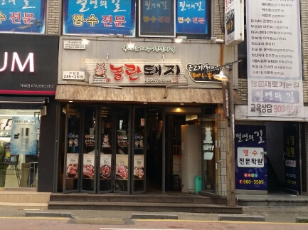 놀란뒷고기 이미지