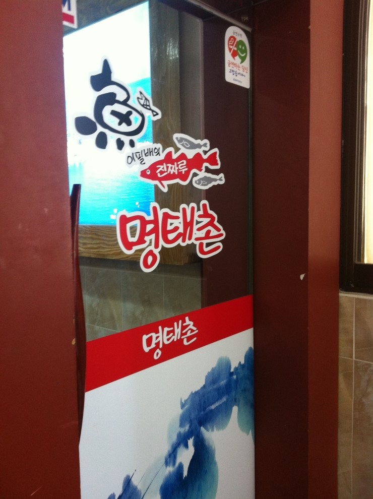 이필배의진짜루명태촌 이미지