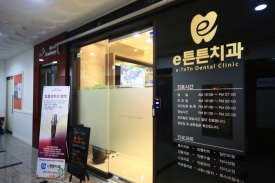 튼튼치과 이미지