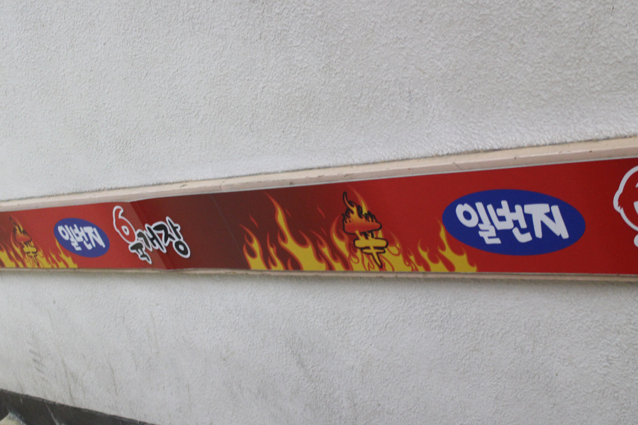 일번지치킨호프 이미지