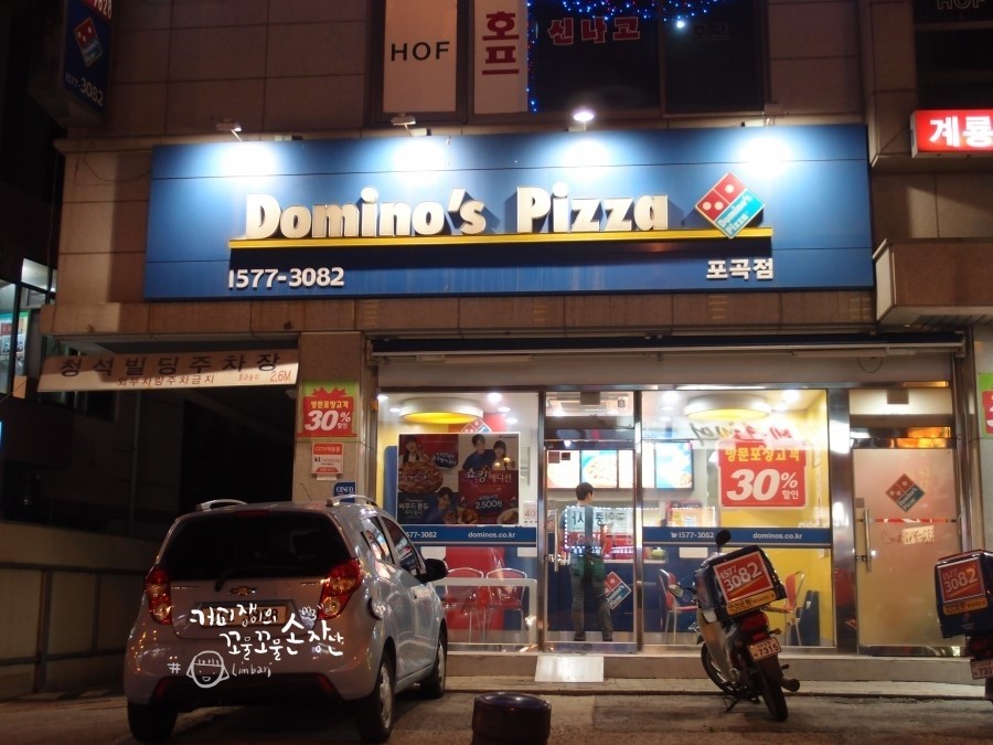 도미노피자(포곡점) 이미지
