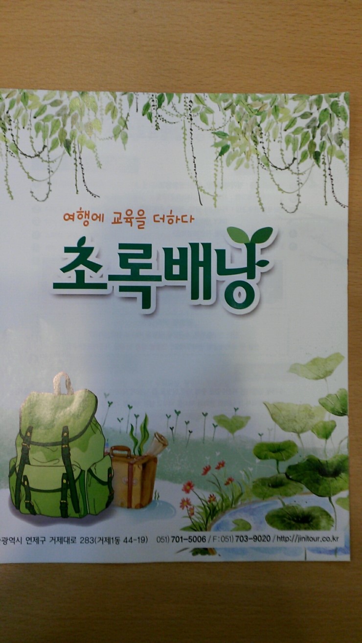 (주)초록배낭 이미지