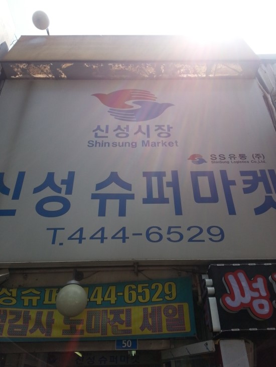 신선칼국수 이미지