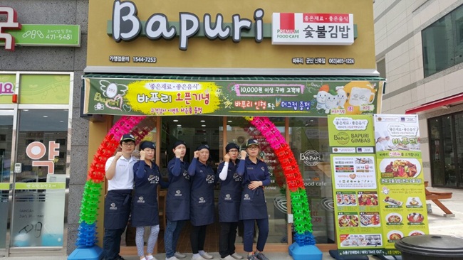 바푸리숯불김밥 이미지