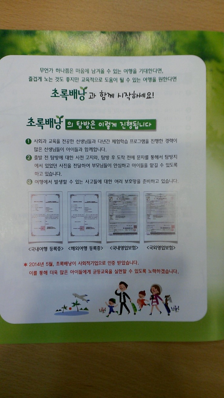 (주)초록배낭 이미지