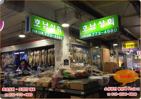 인천건어물상회 이미지