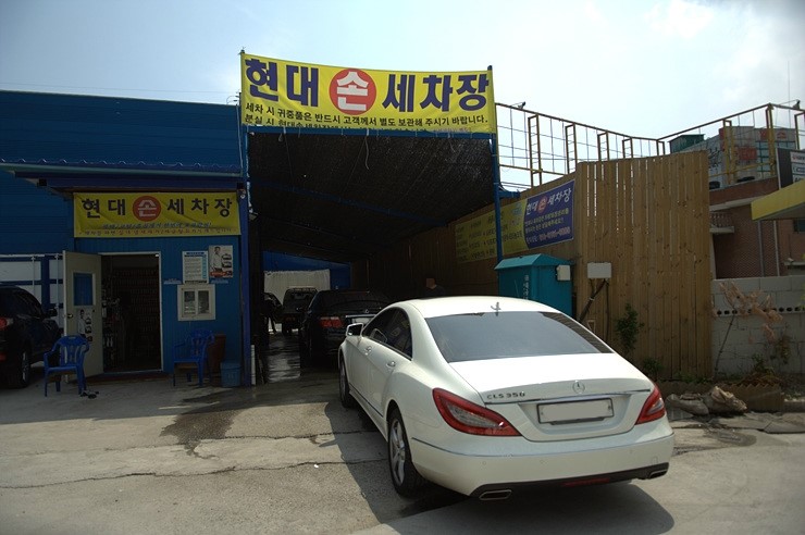 현대손세차장 이미지