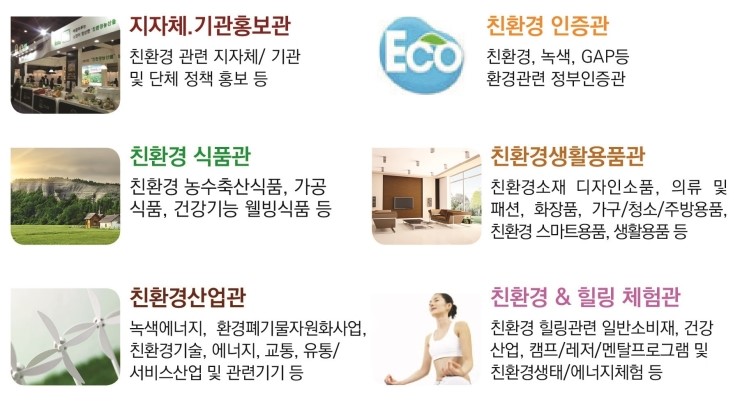 에코이앤티(주) 이미지