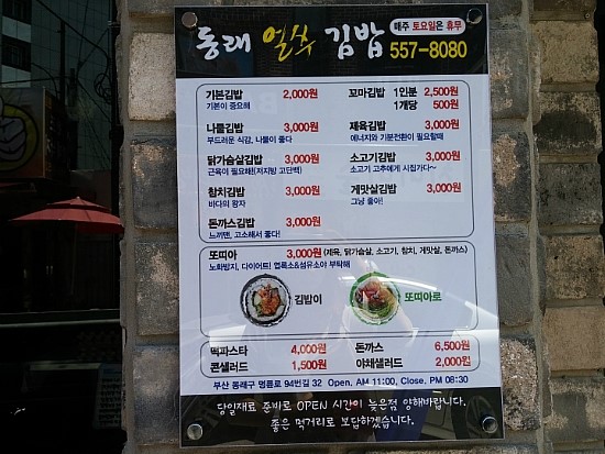 동래얼쑤김밥 이미지