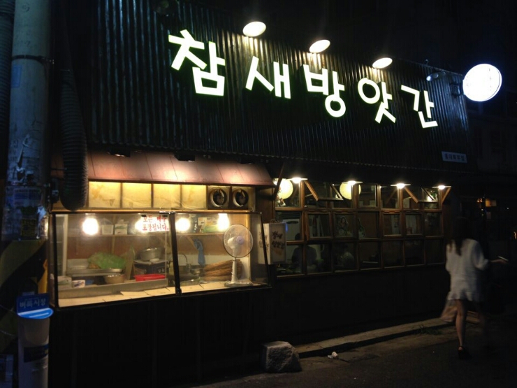 참새방앗간 이미지