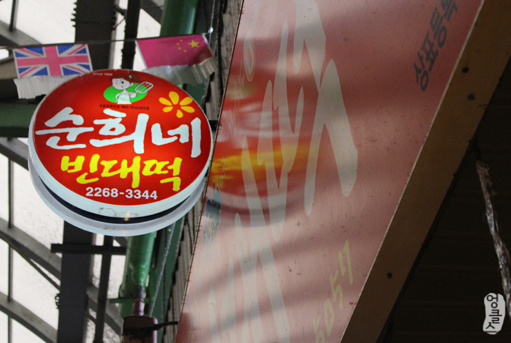 창신육회빈대떡 이미지