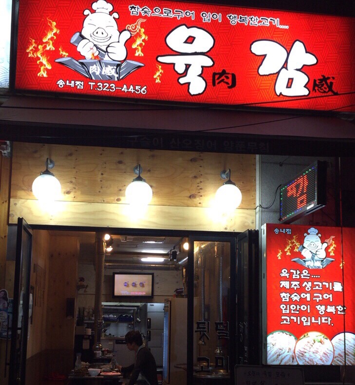 둘리뒷고기 이미지