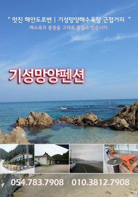 기성펜션 이미지