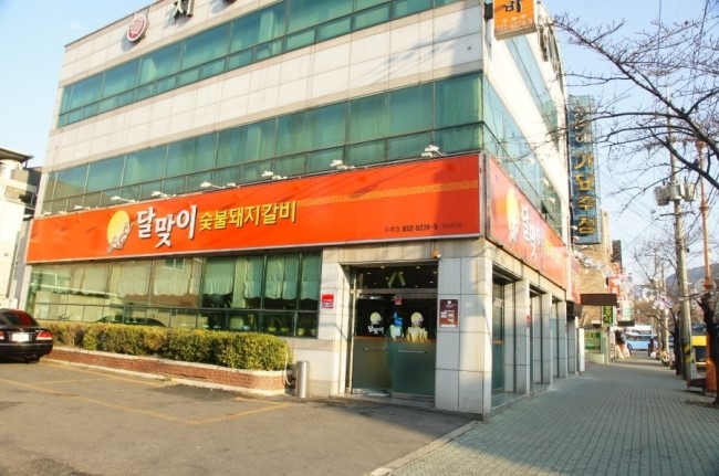 대로갈비 이미지