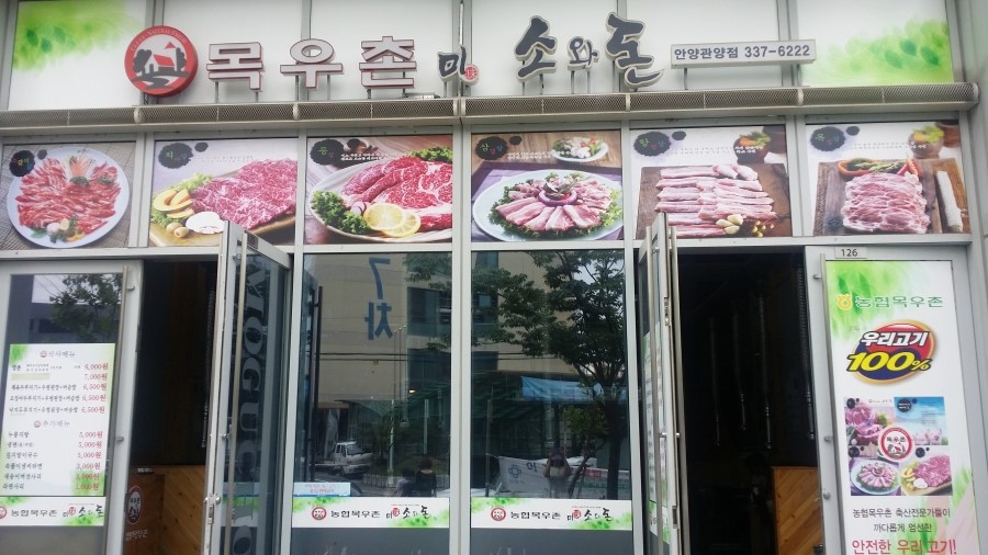 농협목우촌미소와돈 이미지