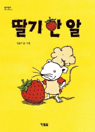 딸기책방 이미지