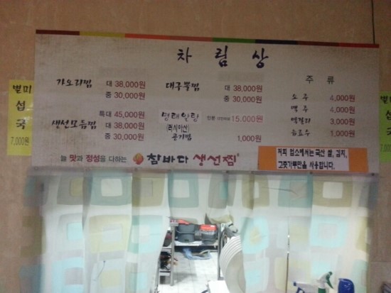 참바다생선찜 이미지