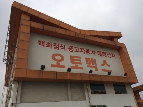 오토맥스 이미지