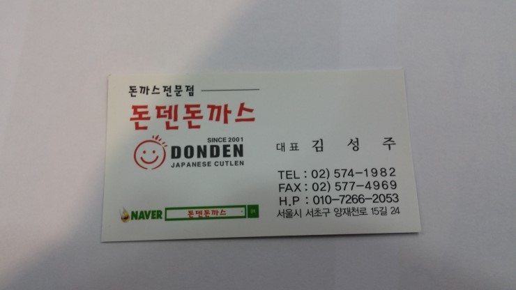돈덴돈까스 이미지