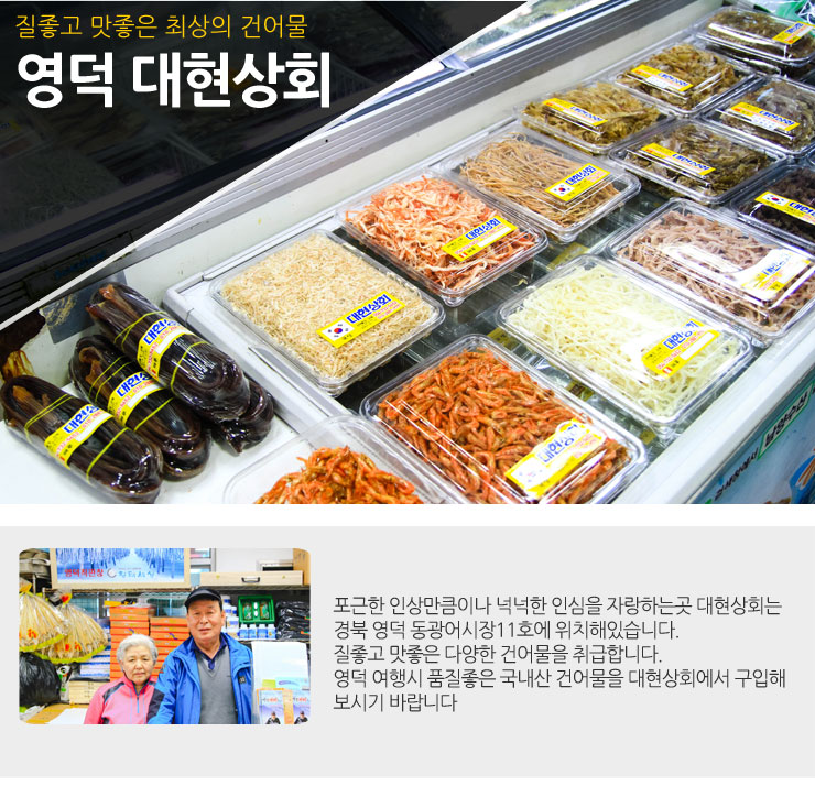 영덕건어물 이미지