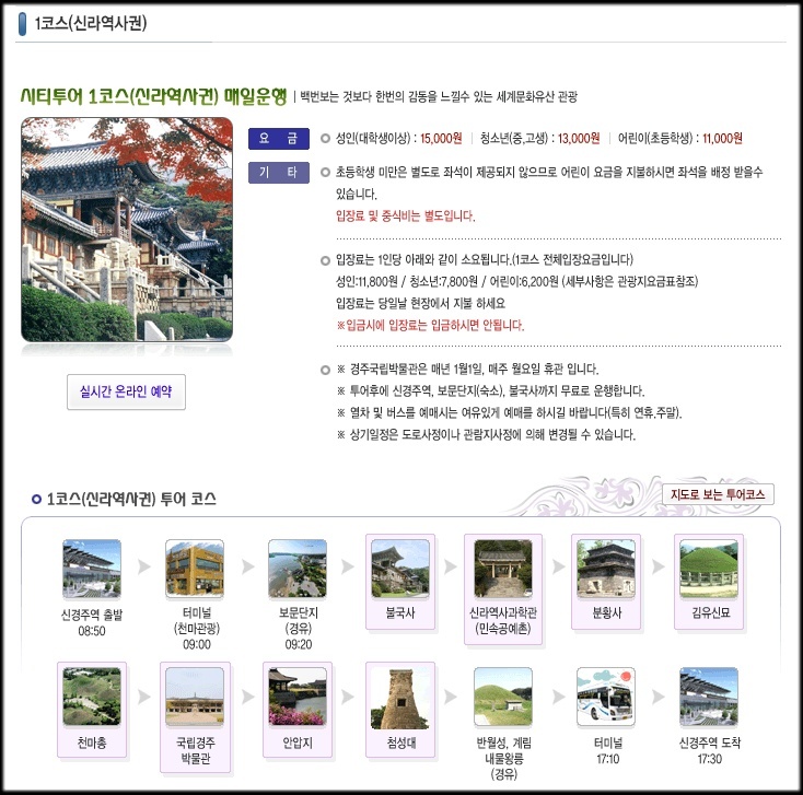 경주시티투어천마관광 이미지