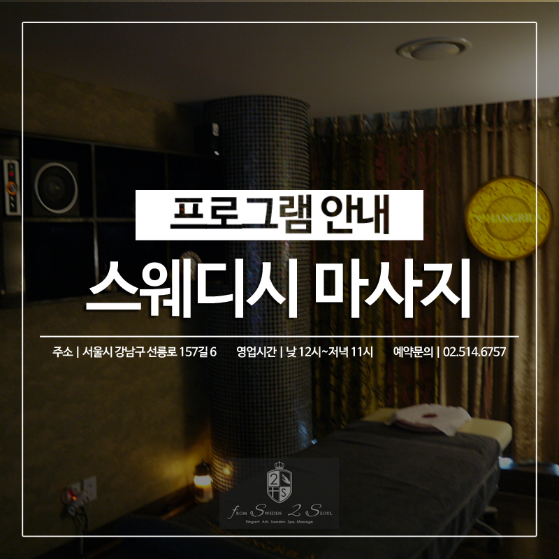 2S스웨디시 이미지