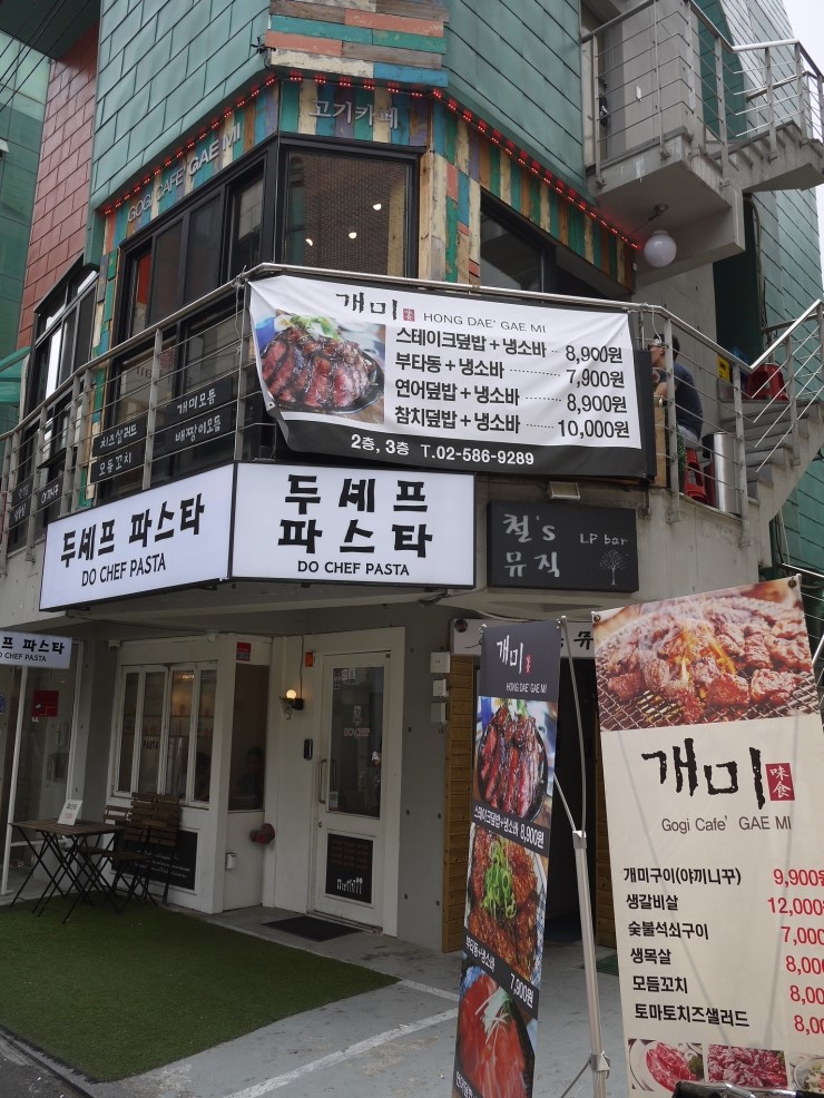 홍대(Hong Dae) 이미지