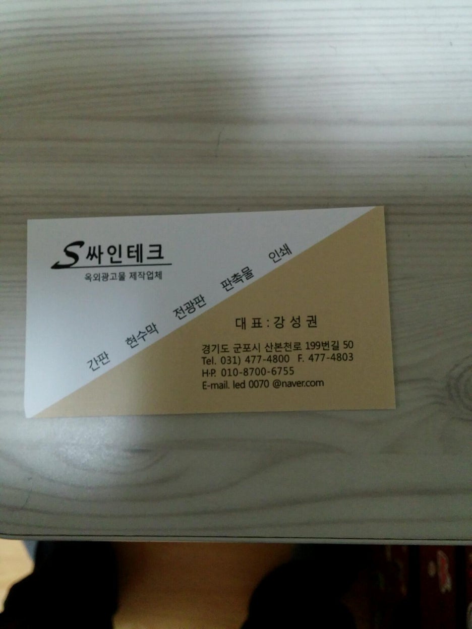 싸인테크 이미지