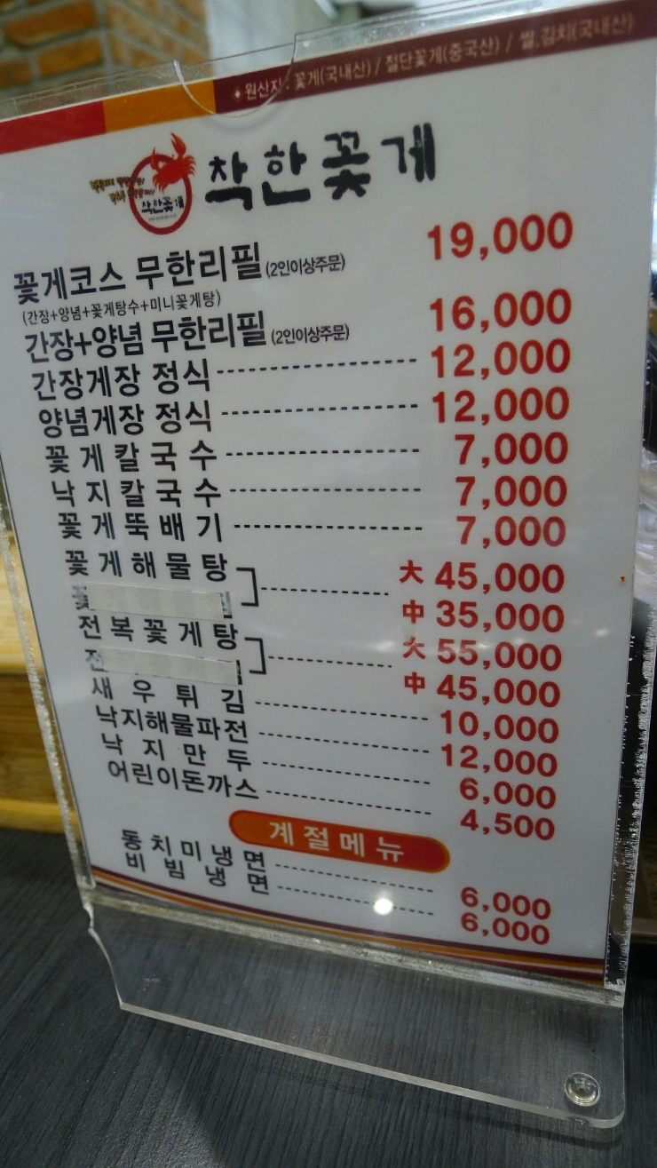 꽃게마을 이미지