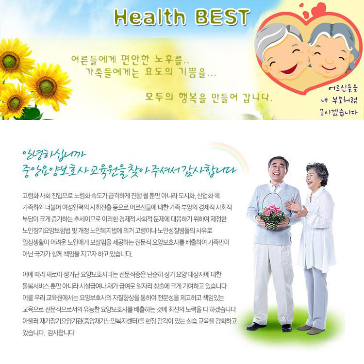 중앙요양보호사교육원 이미지