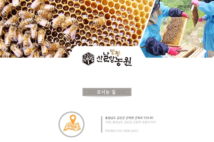 산날망양봉농원 이미지