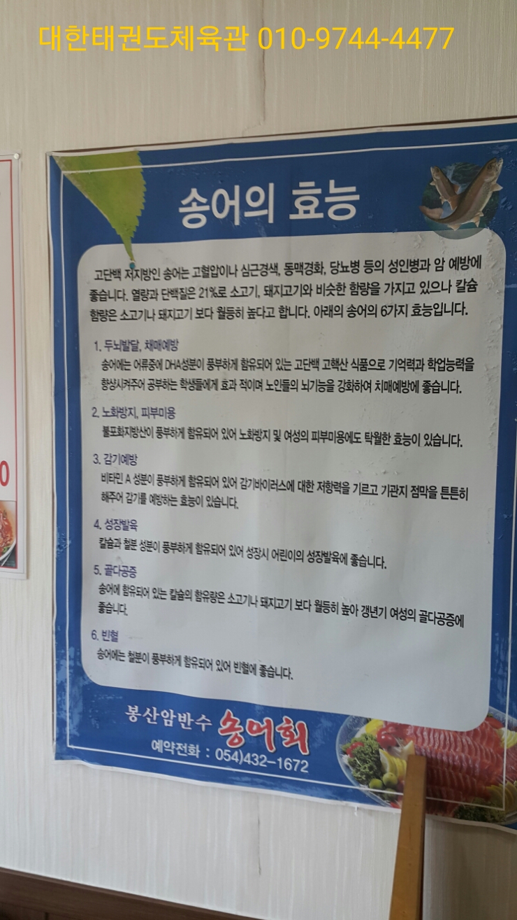 봉산암반수송어회 이미지