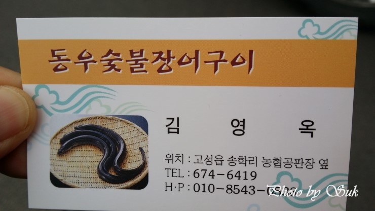 동우숯불장어구이 이미지