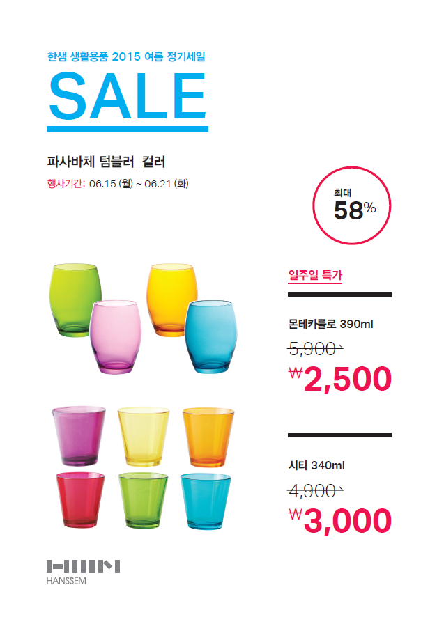 세일인테리어 이미지
