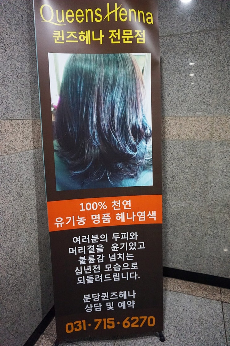 천연염색퀸즈헤나 이미지