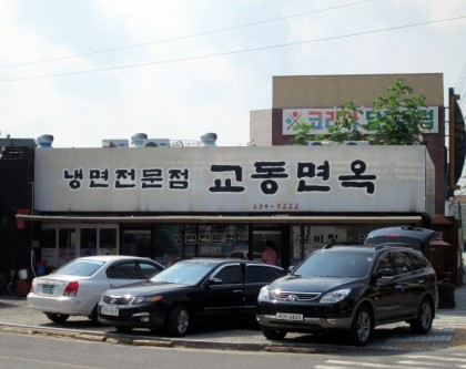 교동면옥대구 이미지