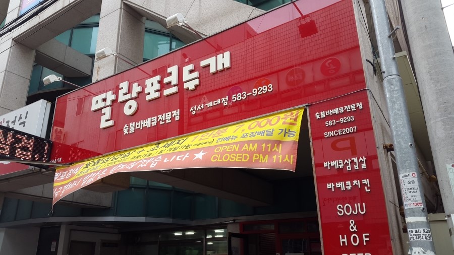 딸랑분식 이미지