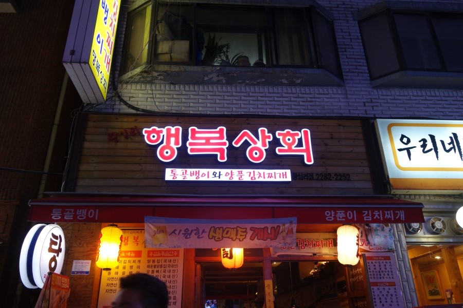 왕십리통골뱅이 이미지