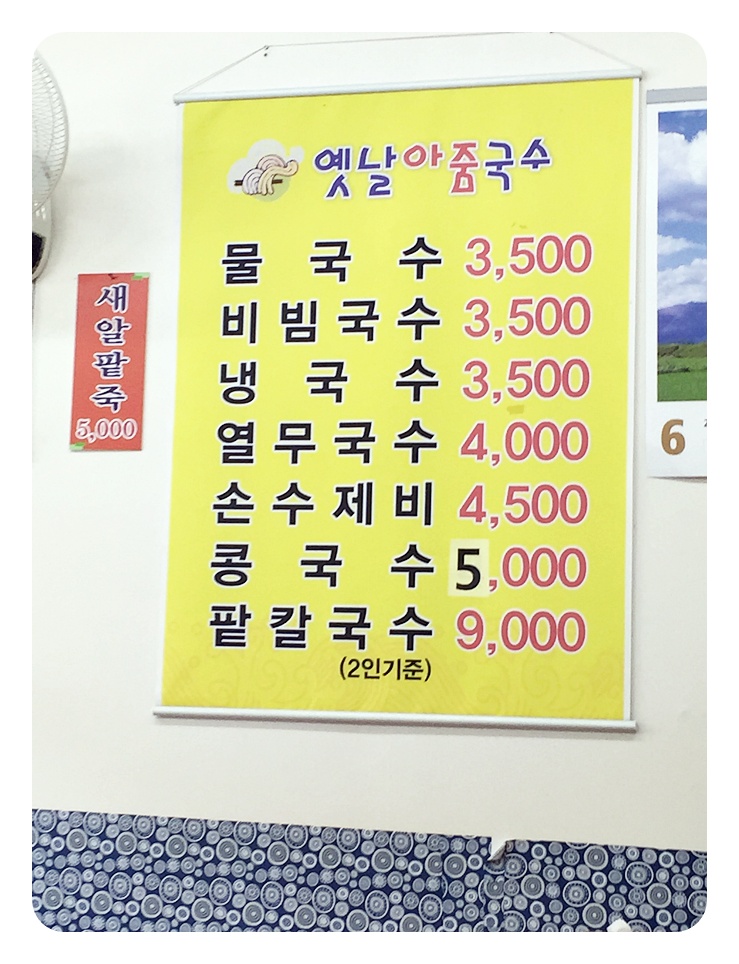 옛날아줌국수 이미지