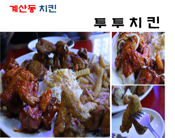 투투치킨 이미지