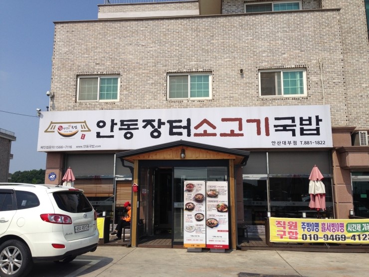 안동국밥(대부점) 이미지